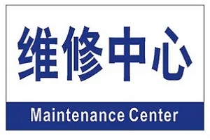 富士拍立得相机售后维修服务中心